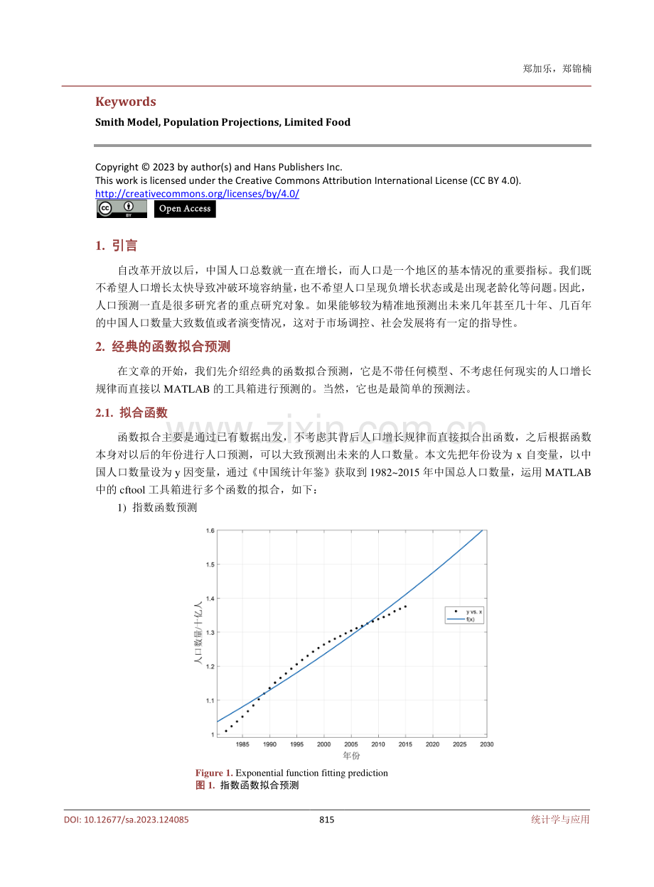 基于F. E. Smith食物有限模型的中国人口数量预测.pdf_第2页