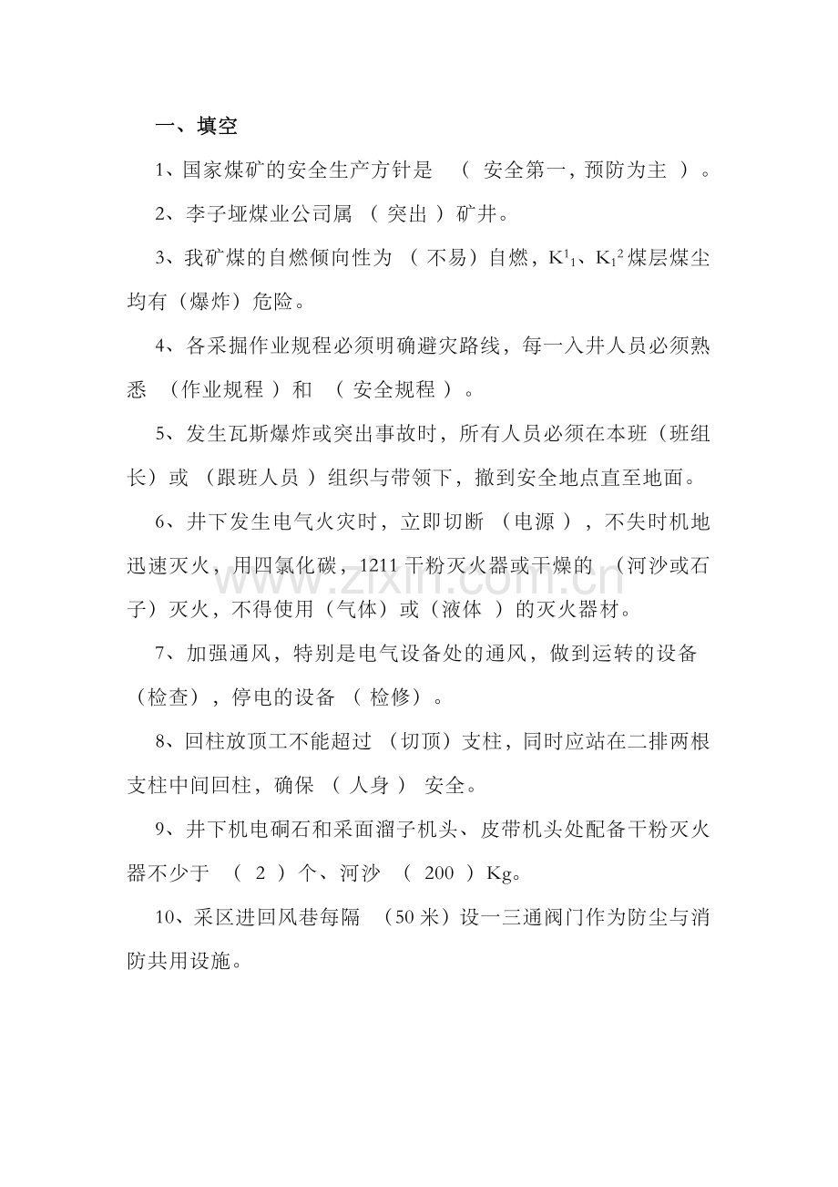 技能培训资料：煤矿安全培训考试含答案.docx_第1页