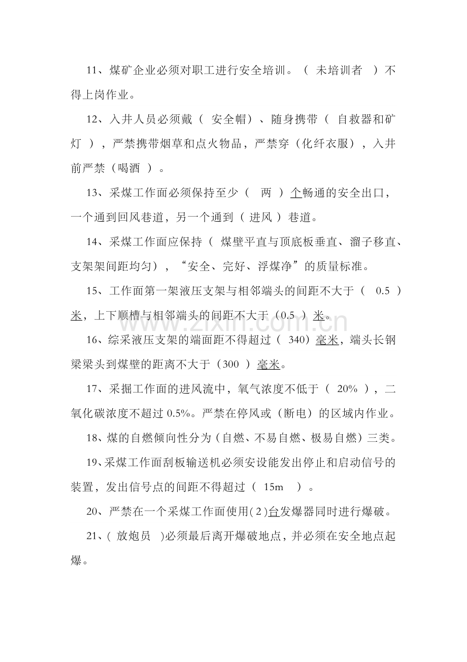 技能培训资料：煤矿安全培训考试含答案.docx_第2页