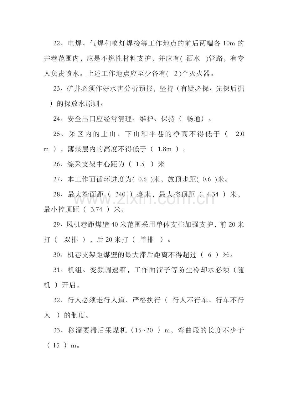 技能培训资料：煤矿安全培训考试含答案.docx_第3页