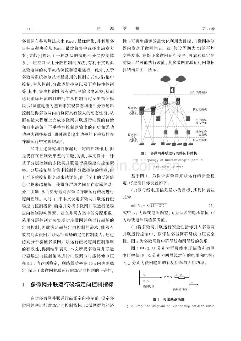 基于分层控制的多微网并联运行磁场定向控制策略.pdf_第2页