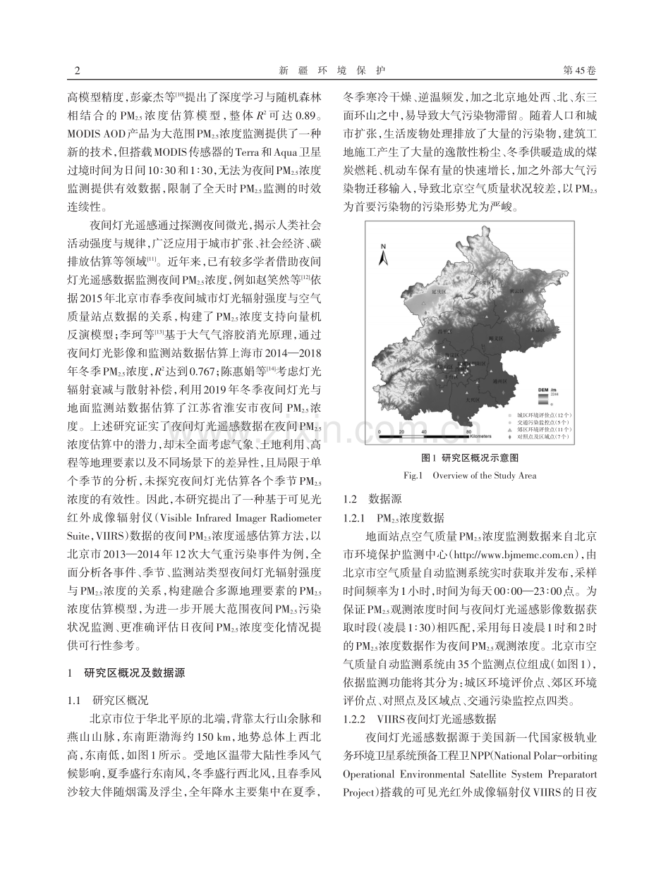 基于VIIRS的夜间PM_%282.5%29浓度遥感估算.pdf_第2页