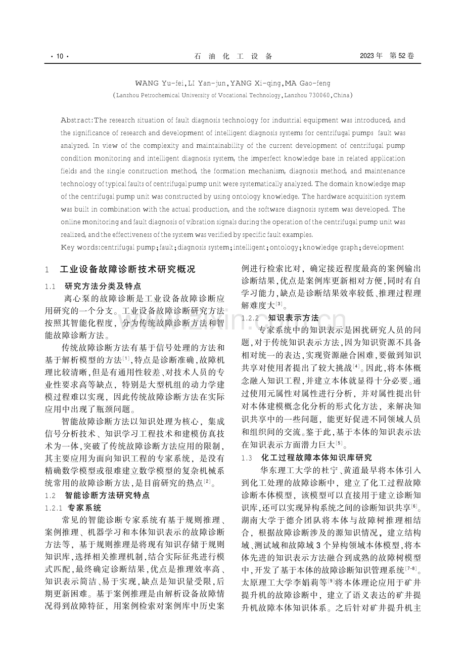 基于本体的离心泵故障智能诊断系统开发.pdf_第2页