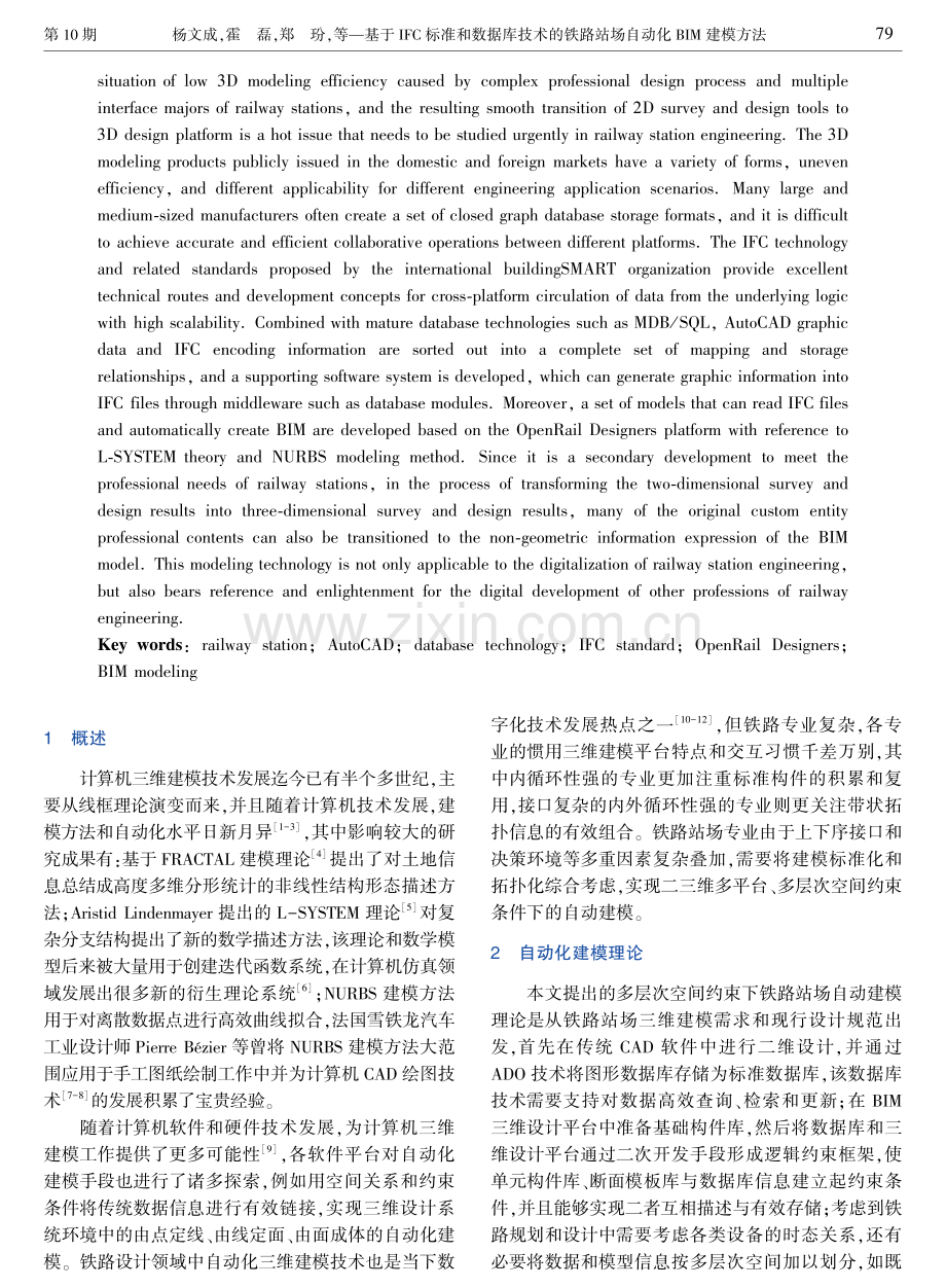 基于IFC标准和数据库技术的铁路站场自动化BIM建模方法.pdf_第2页