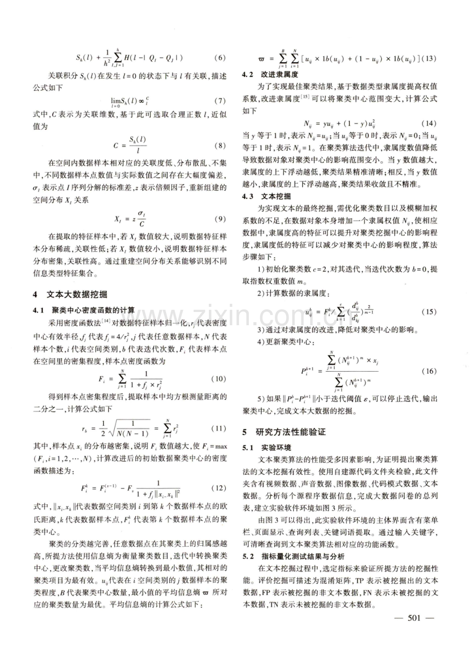 基于高维聚类的文本大数据挖掘算法仿真.pdf_第3页