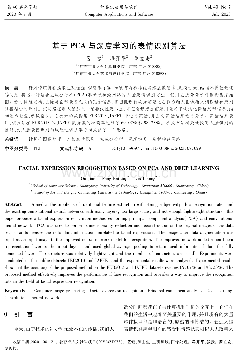 基于PCA与深度学习的表情识别算法.pdf_第1页