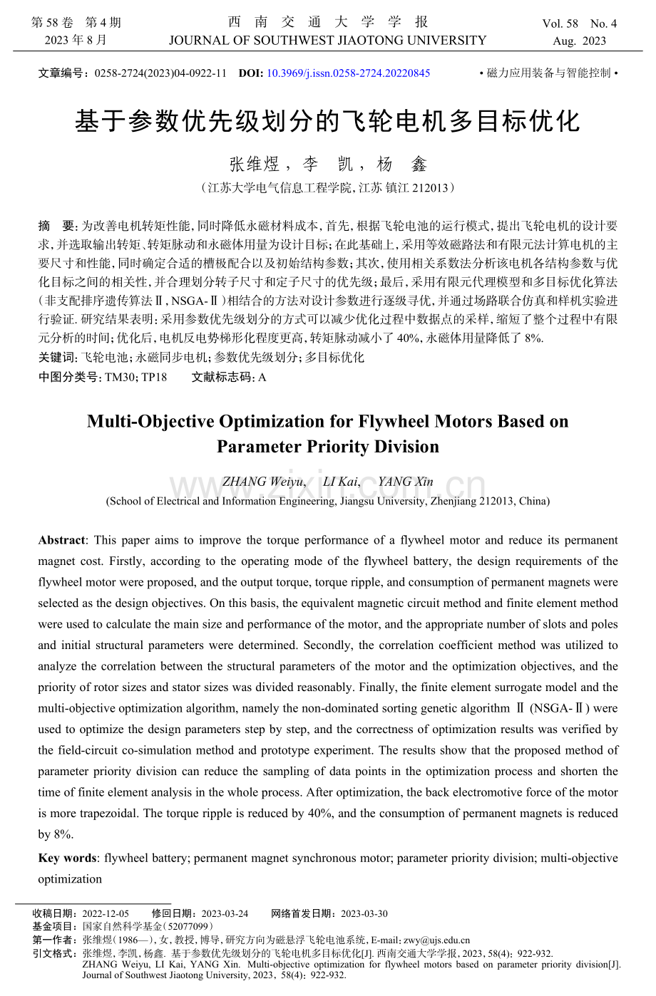 基于参数优先级划分的飞轮电机多目标优化.pdf_第1页