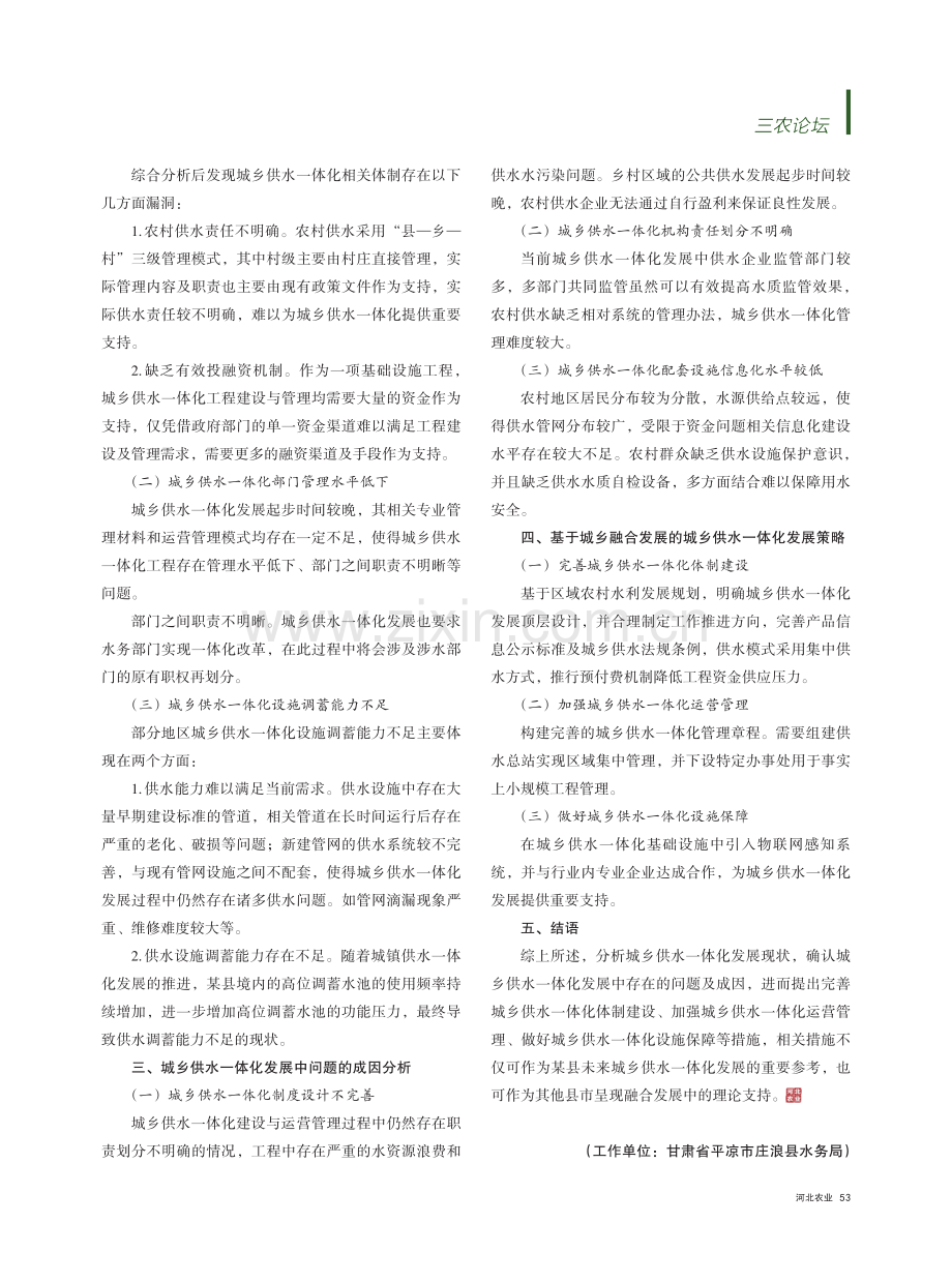 基于城乡融合发展的城乡供水一体化发展的策略研究.pdf_第2页