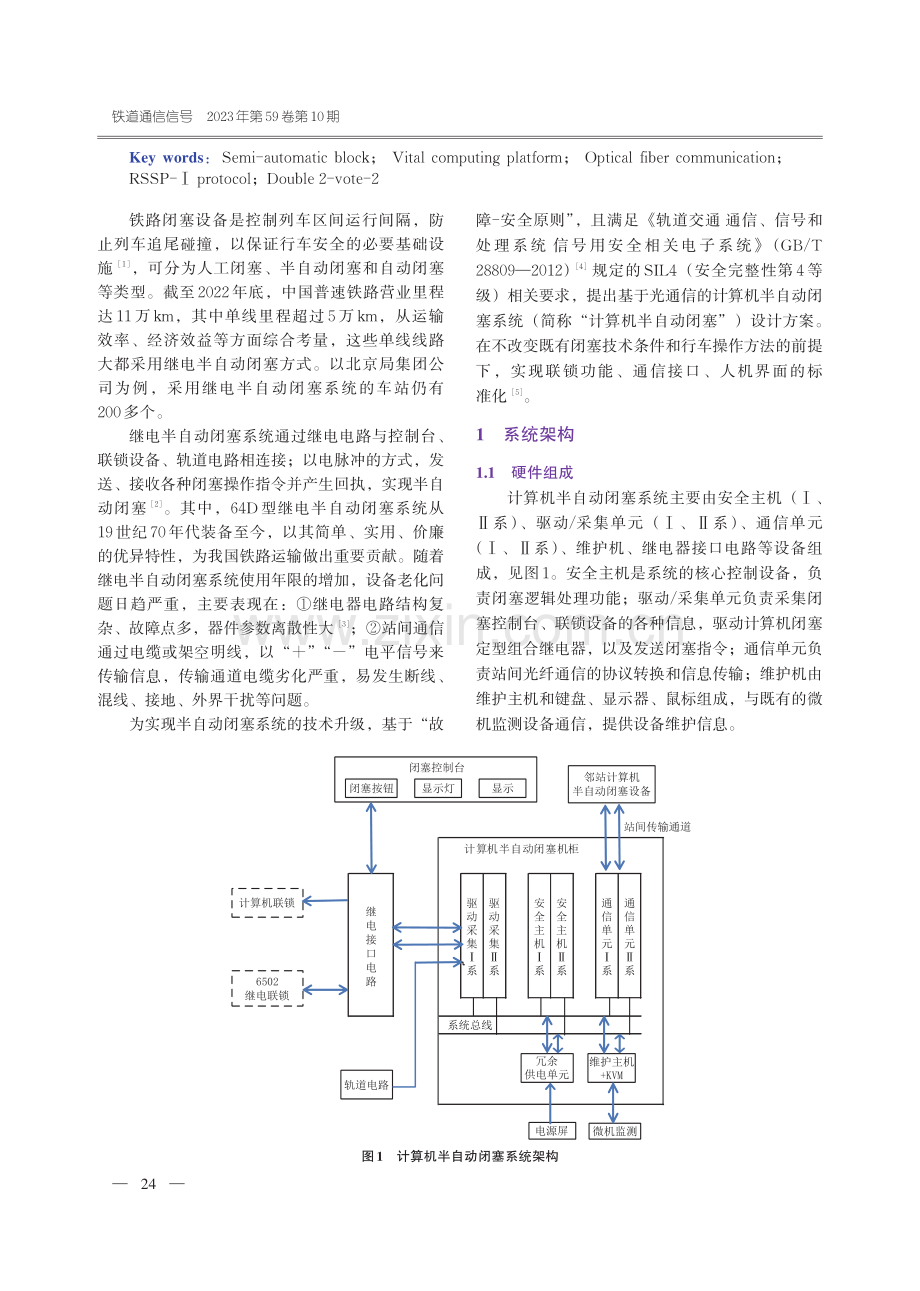 基于光通信的计算机半自动闭塞系统研究与实现.pdf_第2页