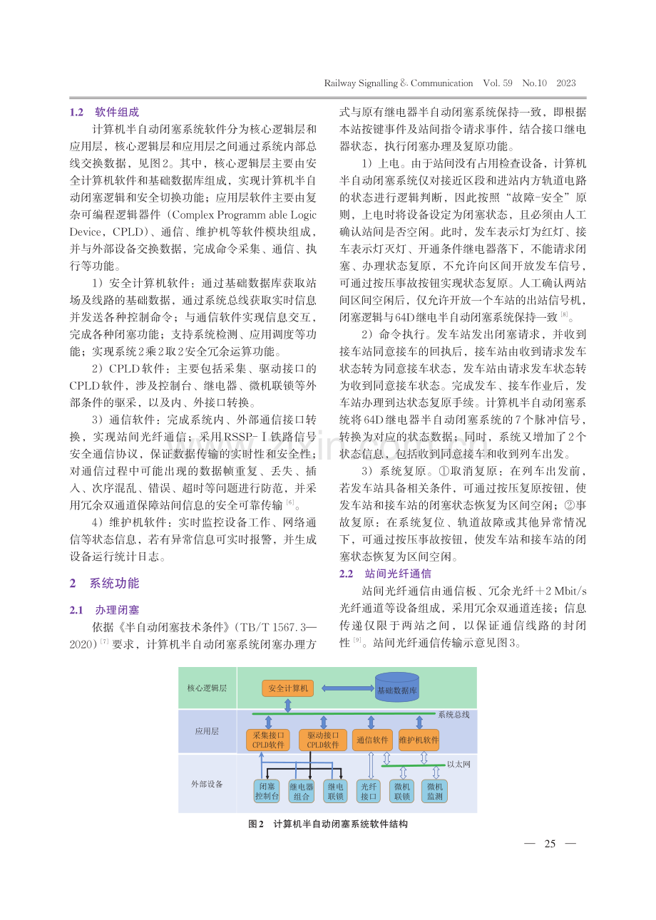 基于光通信的计算机半自动闭塞系统研究与实现.pdf_第3页