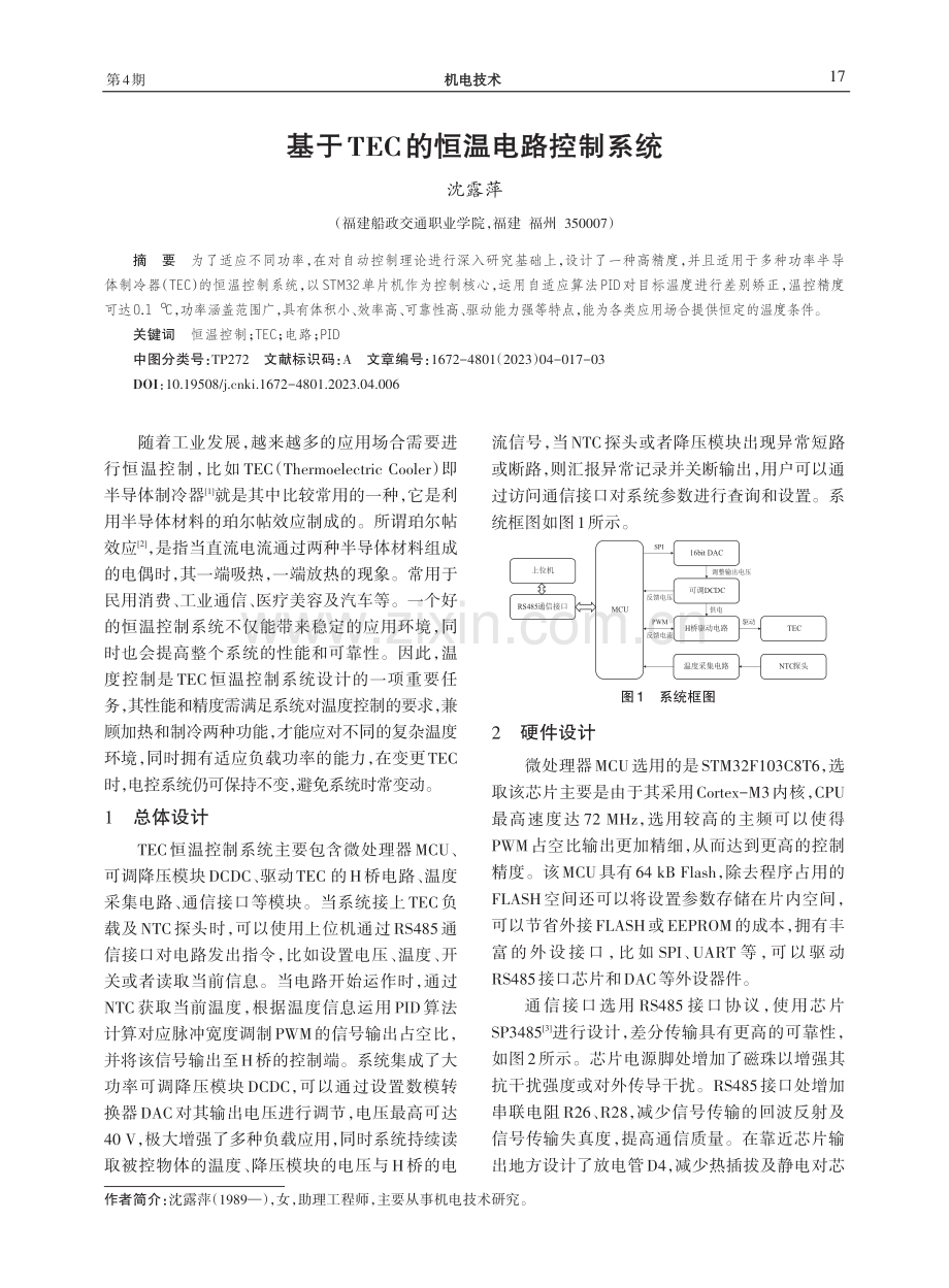 基于TEC的恒温电路控制系统.pdf_第1页