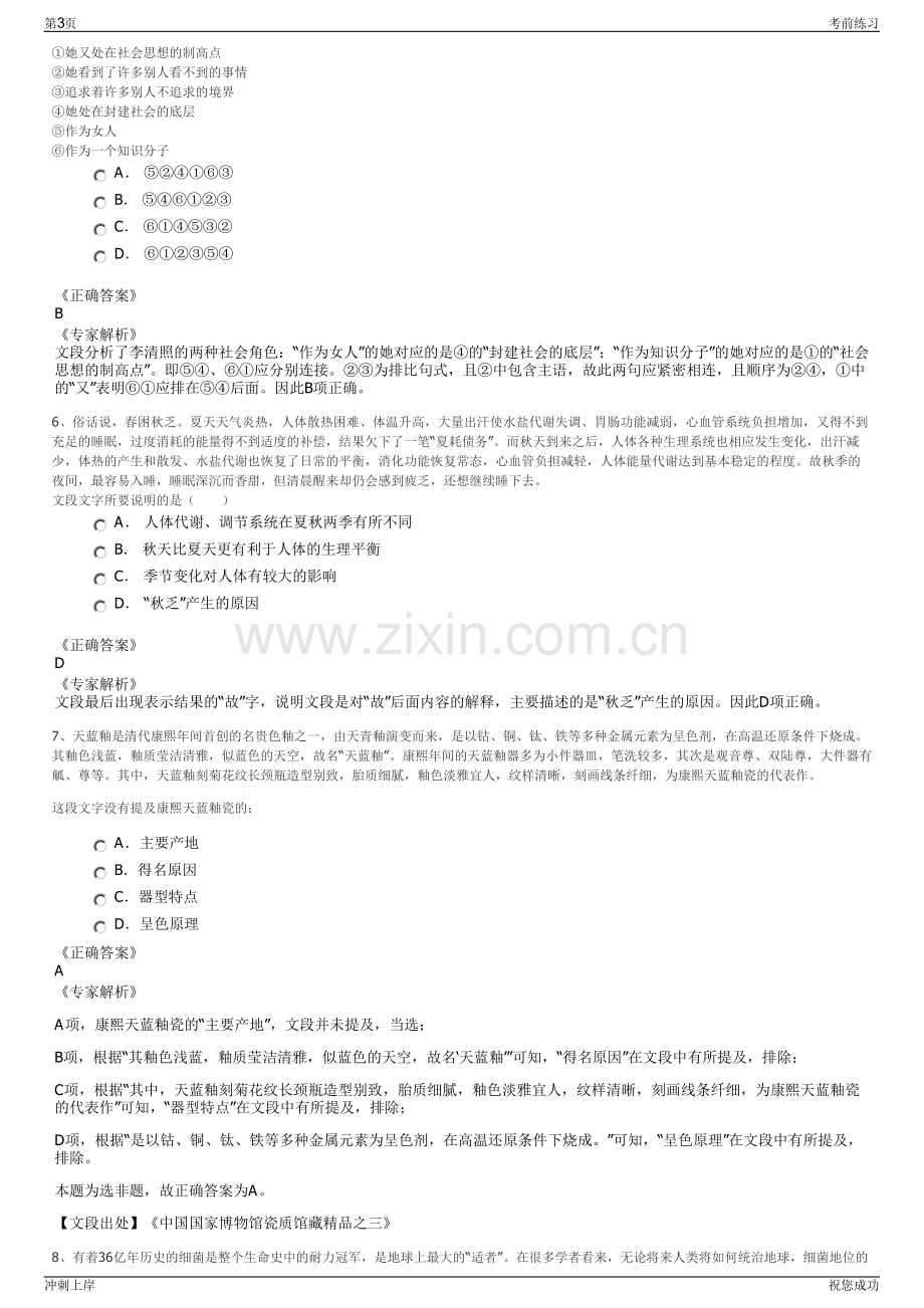 2024年四川西昌市国投实业有限责任公司招聘笔试冲刺题（带答案解析）.pdf_第3页