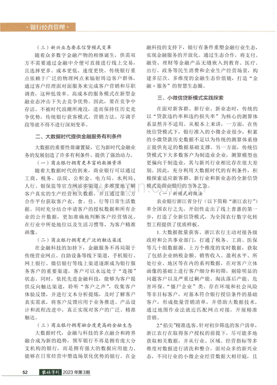 基于大数据的小微信贷新模式探索与实践.pdf_第2页