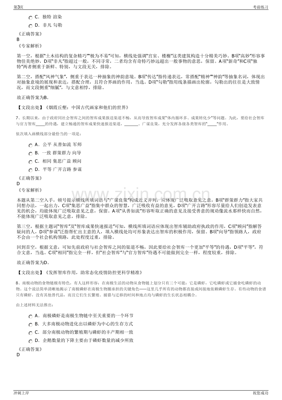 2024年湖北荆门市钟祥武住电装有限公司招聘笔试冲刺题（带答案解析）.pdf_第3页