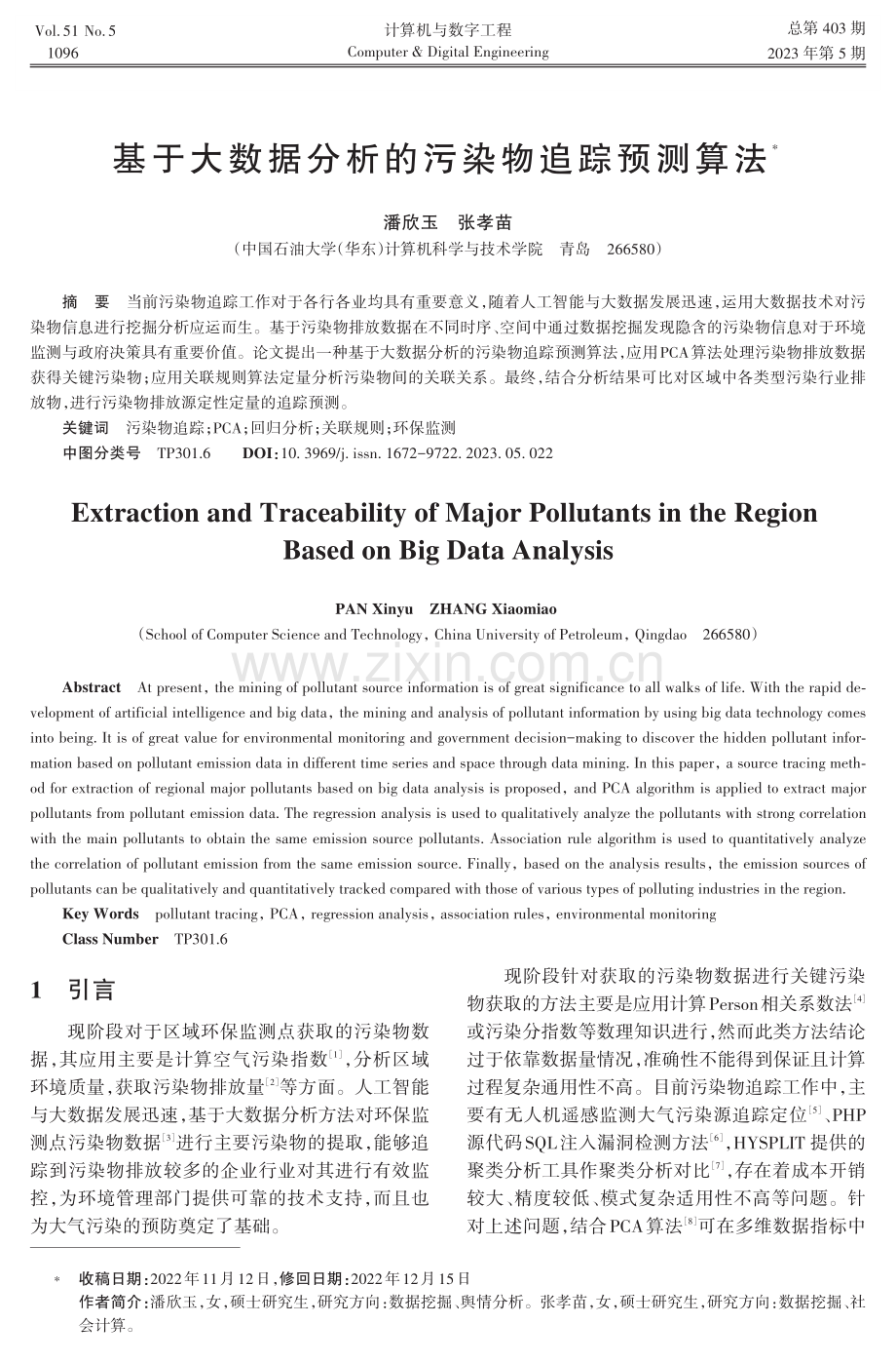 基于大数据分析的污染物追踪预测算法.pdf_第1页