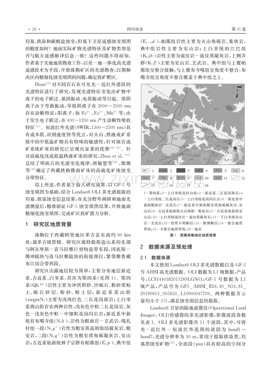 基于短波红外技术的西藏珠勒地区蚀变矿物填图.pdf_第2页