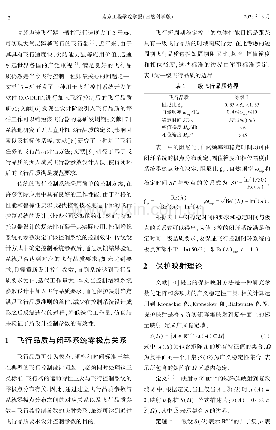 基于飞行品质的高超声速飞行器控制参数设计.pdf_第2页