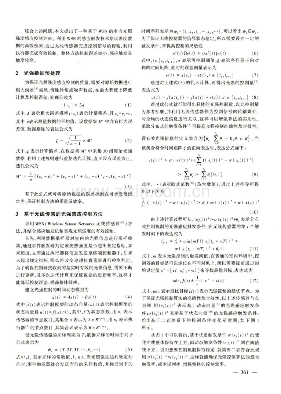 基于WSN的室内光照强度感应控制方法仿真.pdf_第2页