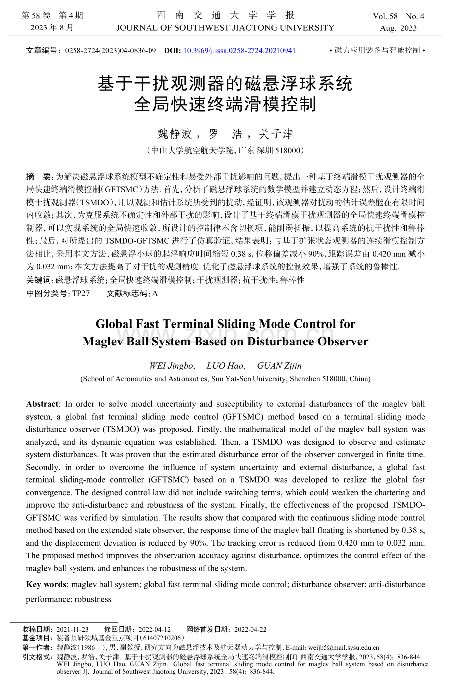 基于干扰观测器的磁悬浮球系统全局快速终端滑模控制.pdf_第1页