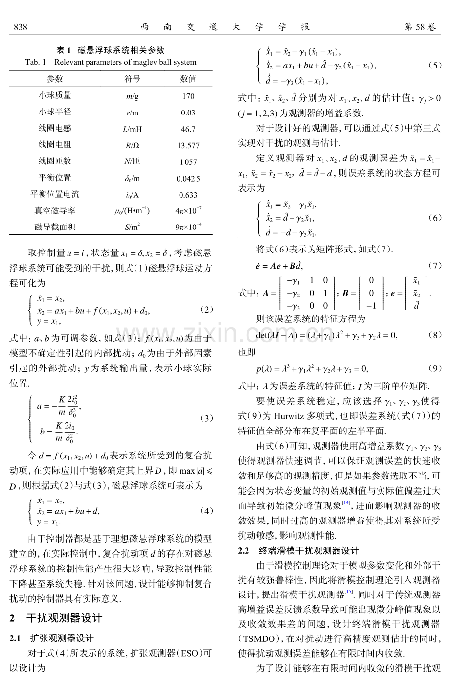 基于干扰观测器的磁悬浮球系统全局快速终端滑模控制.pdf_第3页