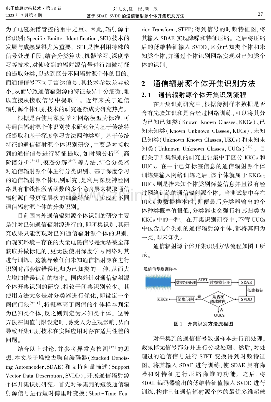 基于SDAE_SVDD的通信辐射源个体开集识别方法.pdf_第2页