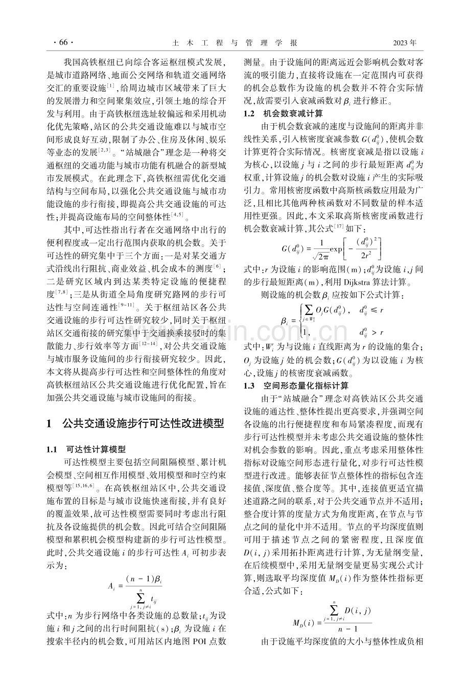 基于步行可达性的高铁站公交设施布局优化.pdf_第2页