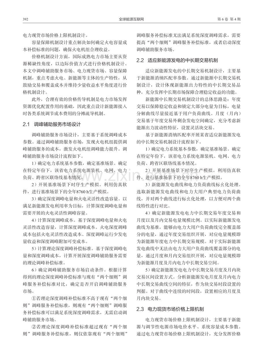 基于关键规划参数的电力市场规划体系.pdf_第3页