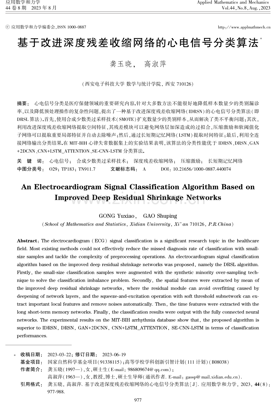 基于改进深度残差收缩网络的心电信号分类算法.pdf_第1页