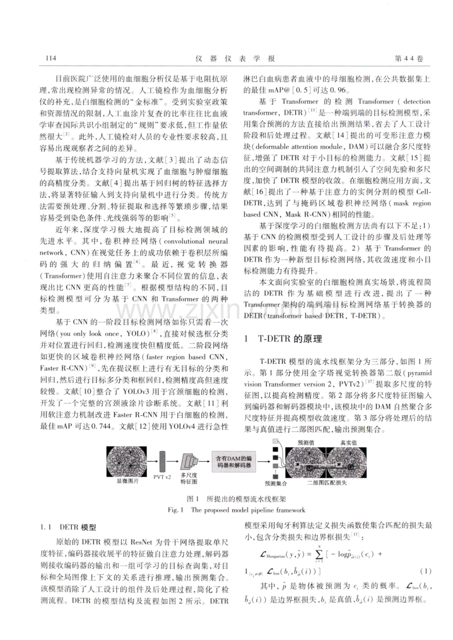 基于Transformer结构的深度学习模型用于外周血白细胞检测.pdf_第2页