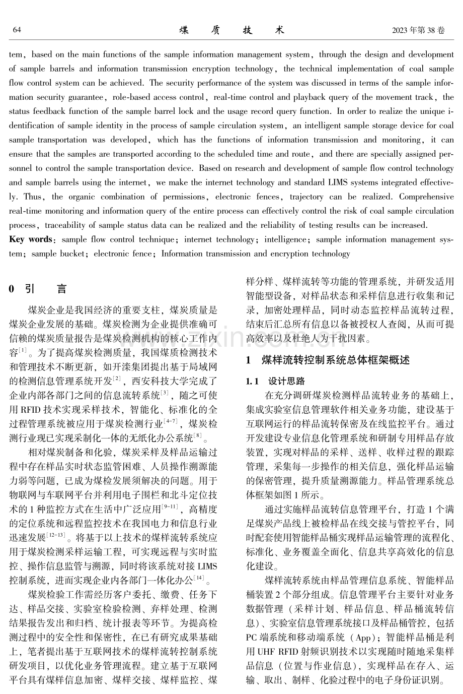 基于互联网的煤样流转控制技术及其应用.pdf_第2页