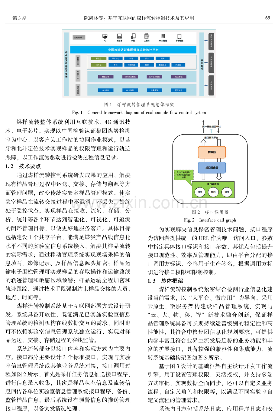 基于互联网的煤样流转控制技术及其应用.pdf_第3页