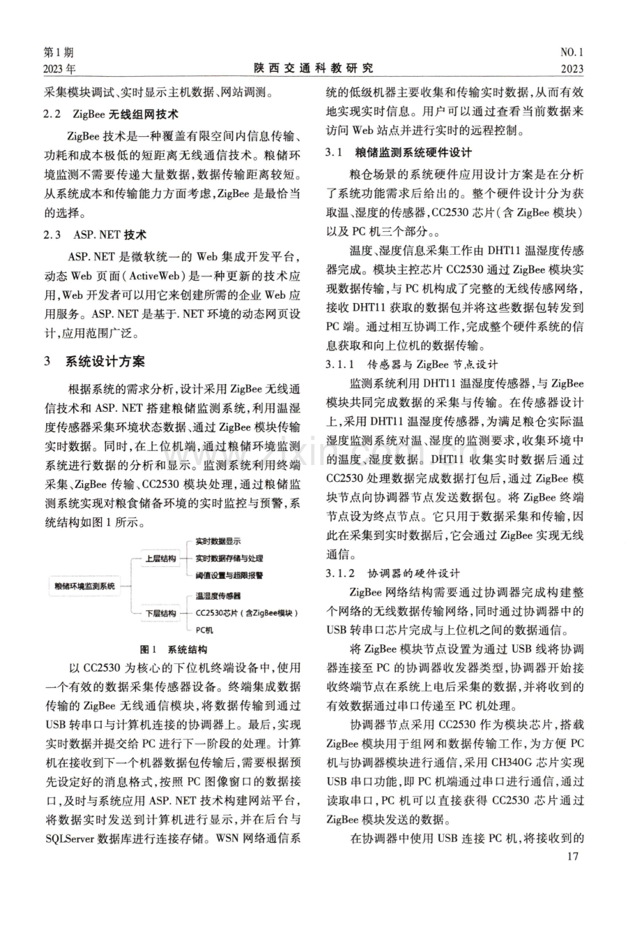 基于ZigBee无线传感器网络与ASP.NET技术的粮储环境监测系统的设计.pdf_第2页