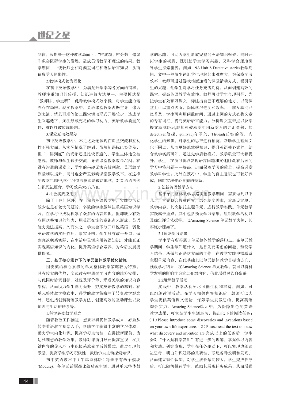 基于核心素养下的初中英语单元整体教学.pdf_第2页