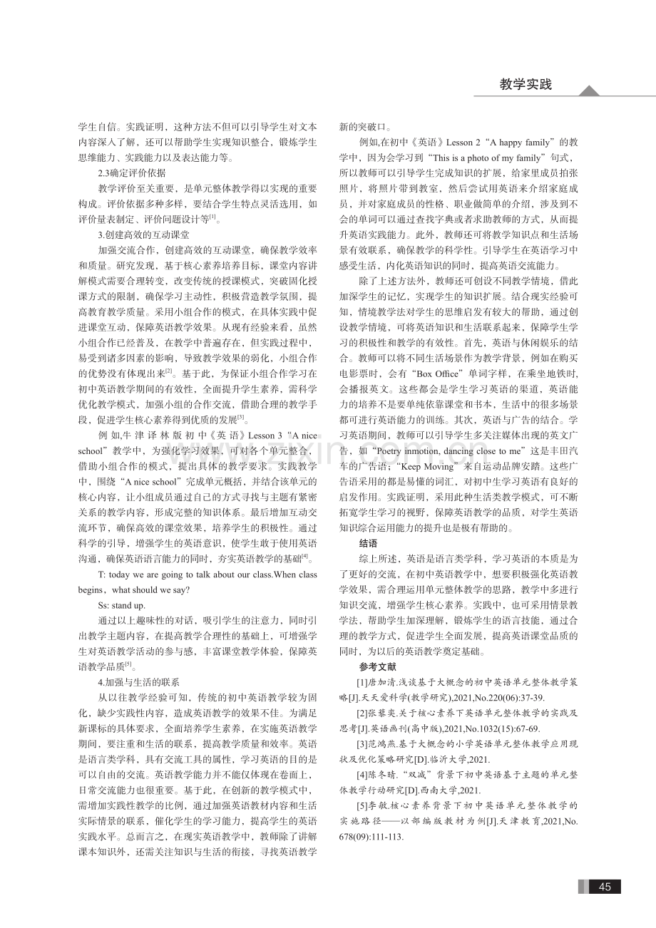 基于核心素养下的初中英语单元整体教学.pdf_第3页