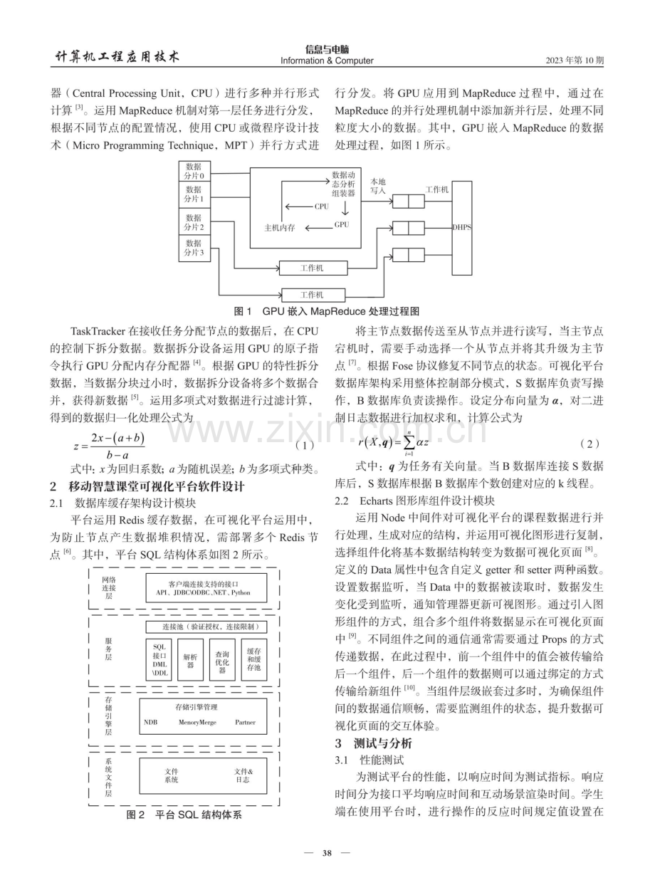 基于大数据分析的移动智慧课堂可视化平台.pdf_第2页