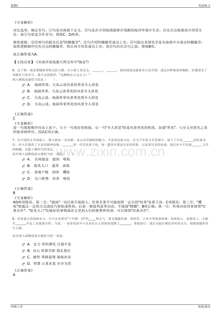 2024年天津现代产业区开发建设有限公司招聘笔试冲刺题（带答案解析）.pdf_第3页