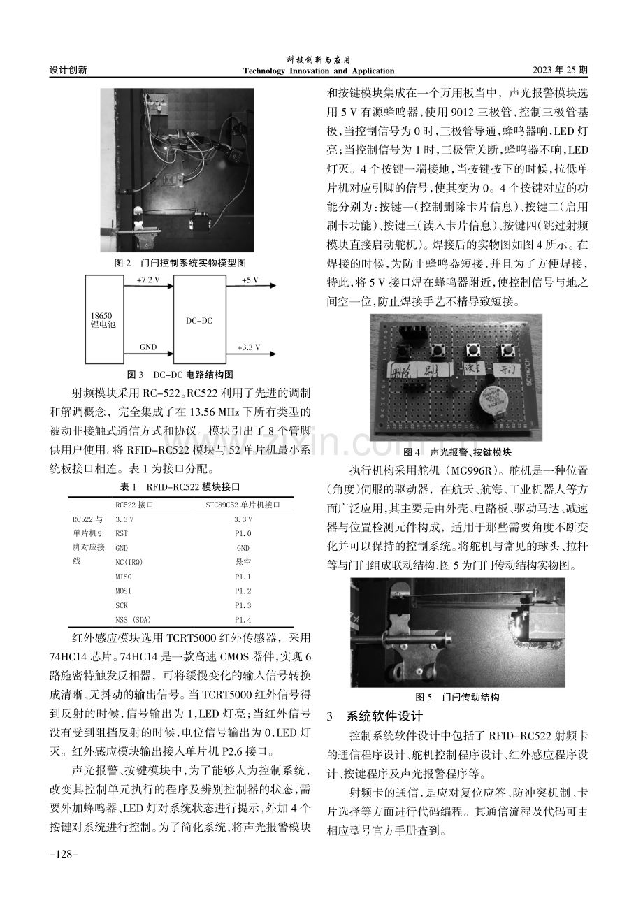 基于单片机的宿舍门闩系统改造.pdf_第2页