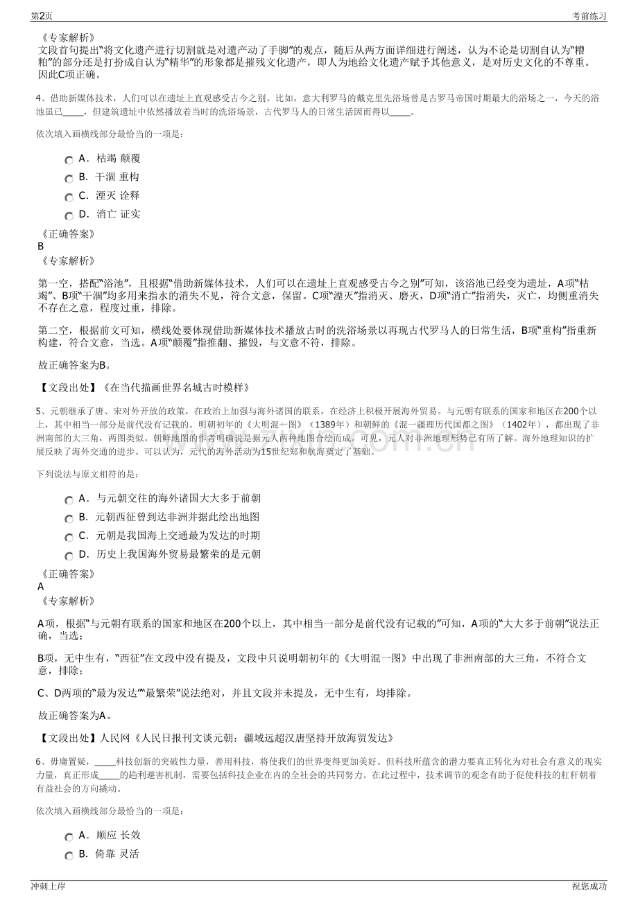 2024年长沙有色冶金设计研究院有限公司招聘笔试冲刺题（带答案解析）.pdf_第2页