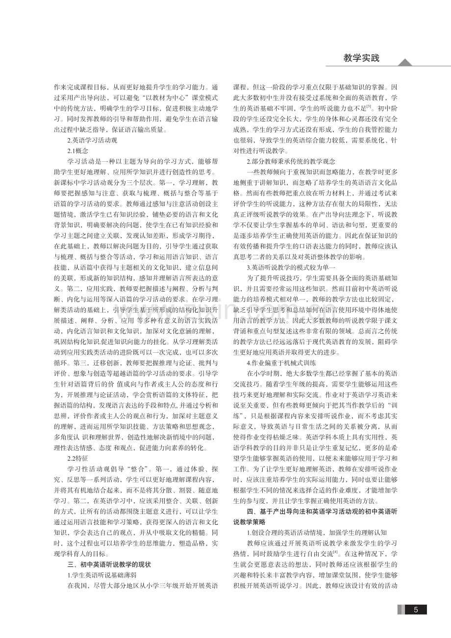 基于产出导向法和英语学习活动观的初中英语听说教学实践.pdf_第2页