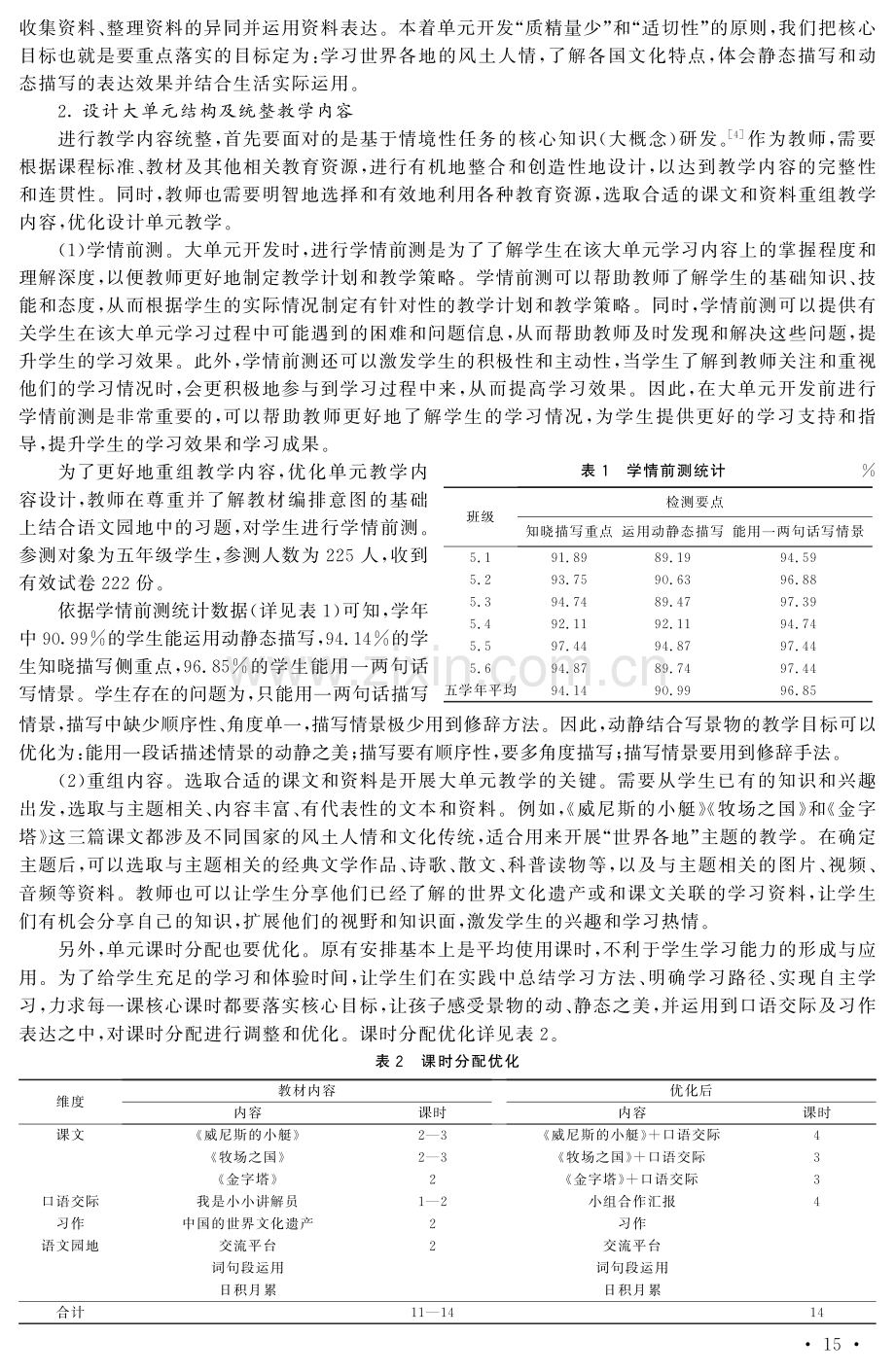 基于核心素养的小学语文大单元开发.pdf_第3页