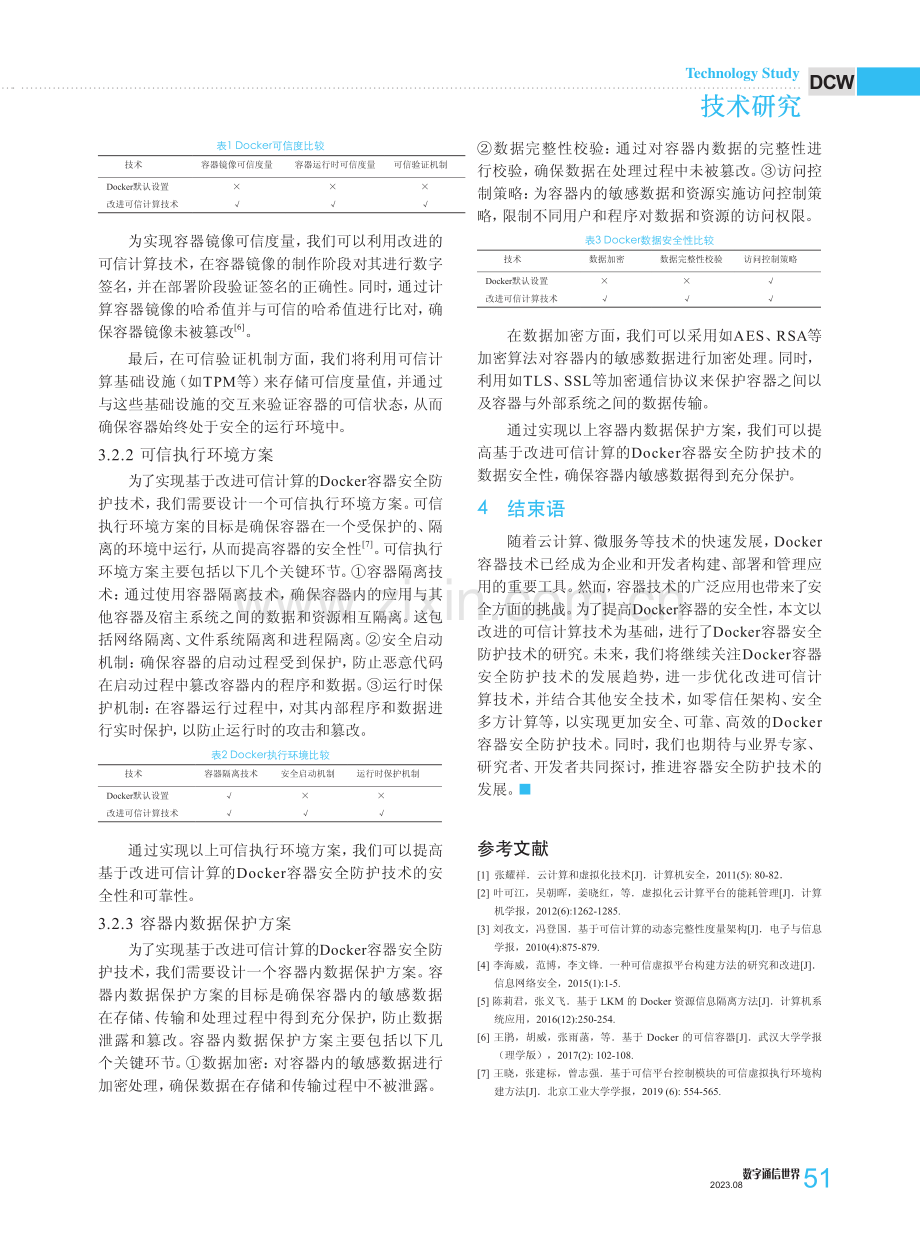 基于改进可信计算的Docker容器安全防护技术研究.pdf_第3页