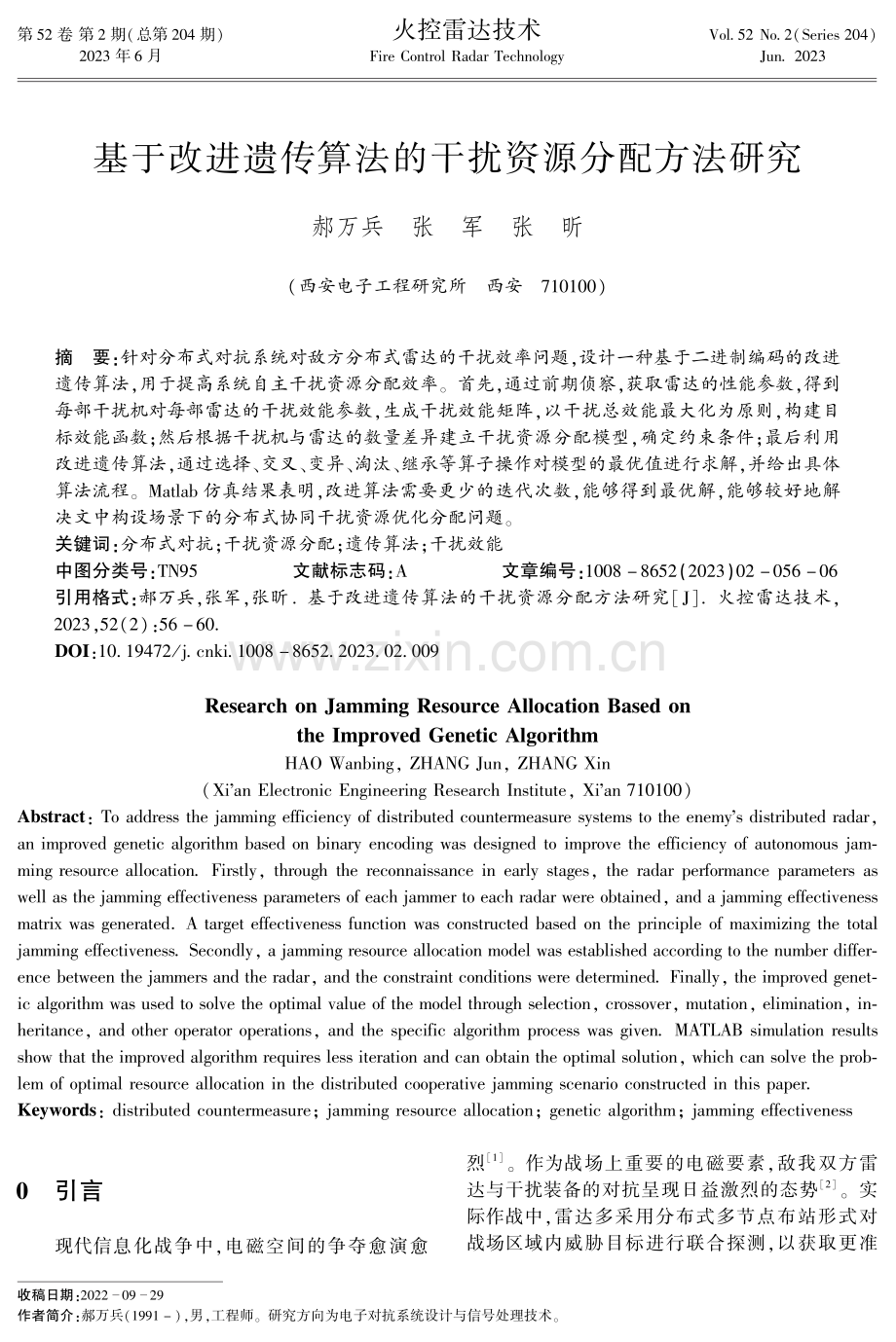 基于改进遗传算法的干扰资源分配方法研究.pdf_第1页