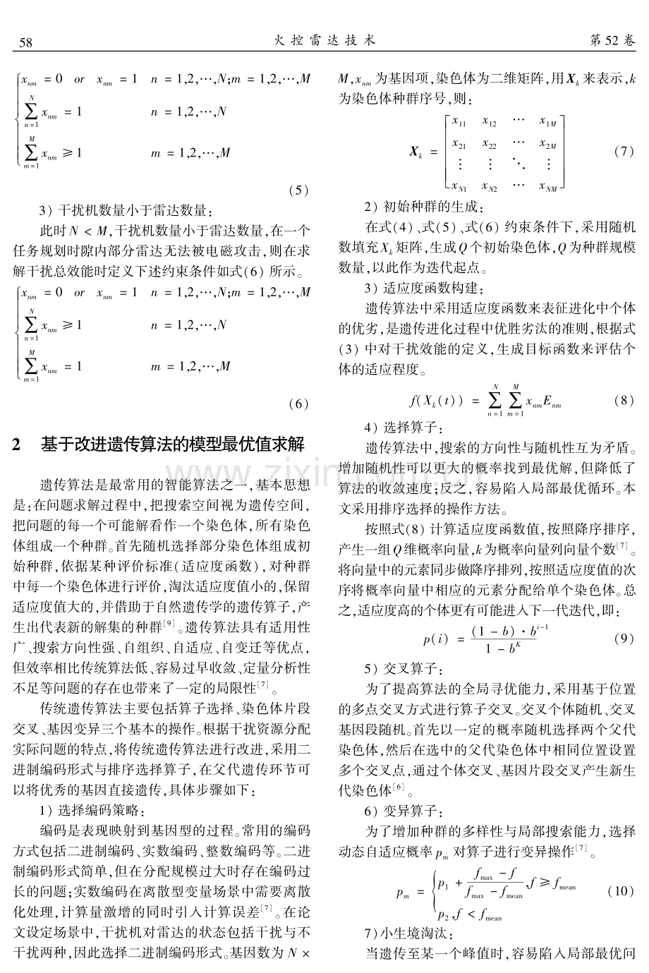 基于改进遗传算法的干扰资源分配方法研究.pdf_第3页