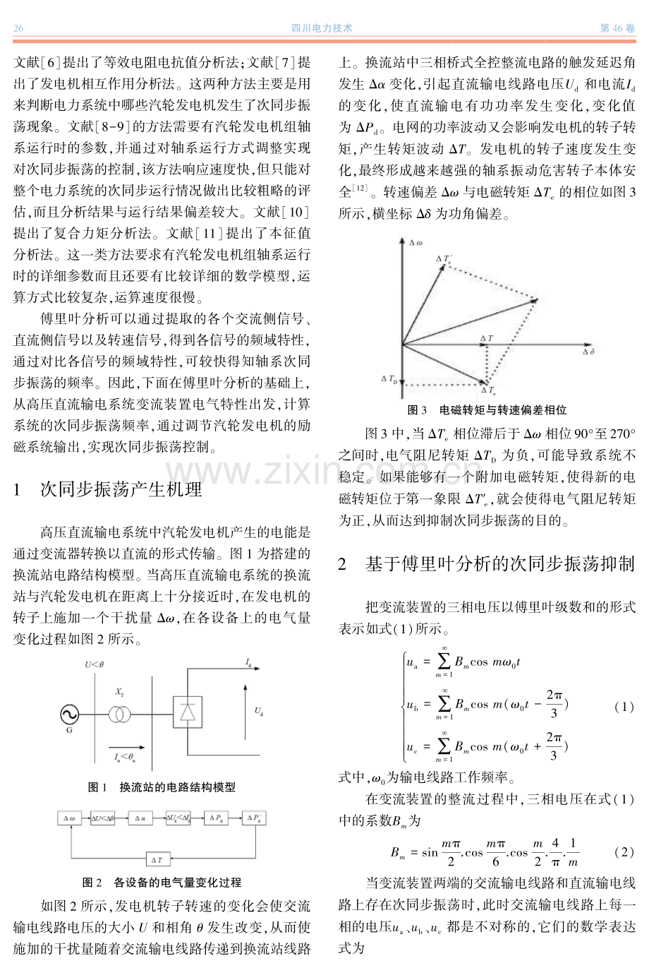 基于傅里叶分析的高压直流输电次同步振荡控制研究.pdf_第2页