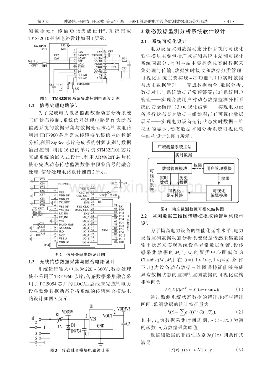 基于t-SNE算法的电力设备监测数据动态分析系统.pdf_第2页