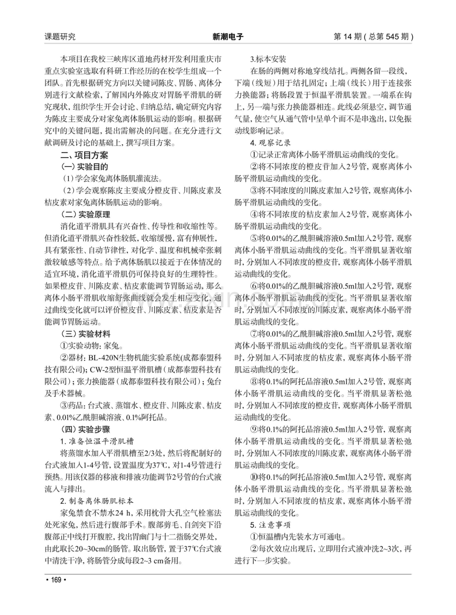 基于OBE理念的药理学创新实验的设计与探索.pdf_第2页