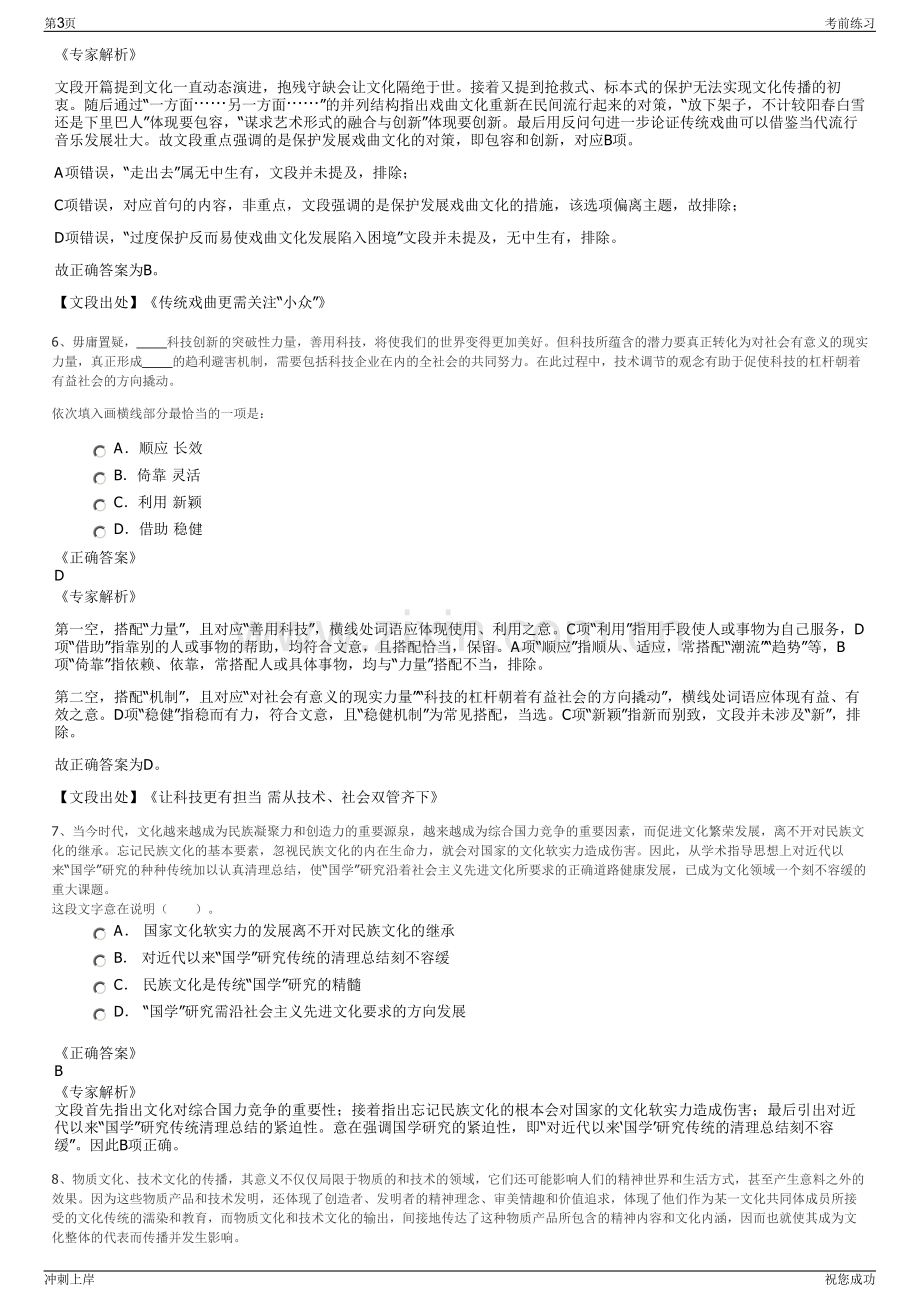 2024年广东省农业信贷担保有限责任公司招聘笔试冲刺题（带答案解析）.pdf_第3页