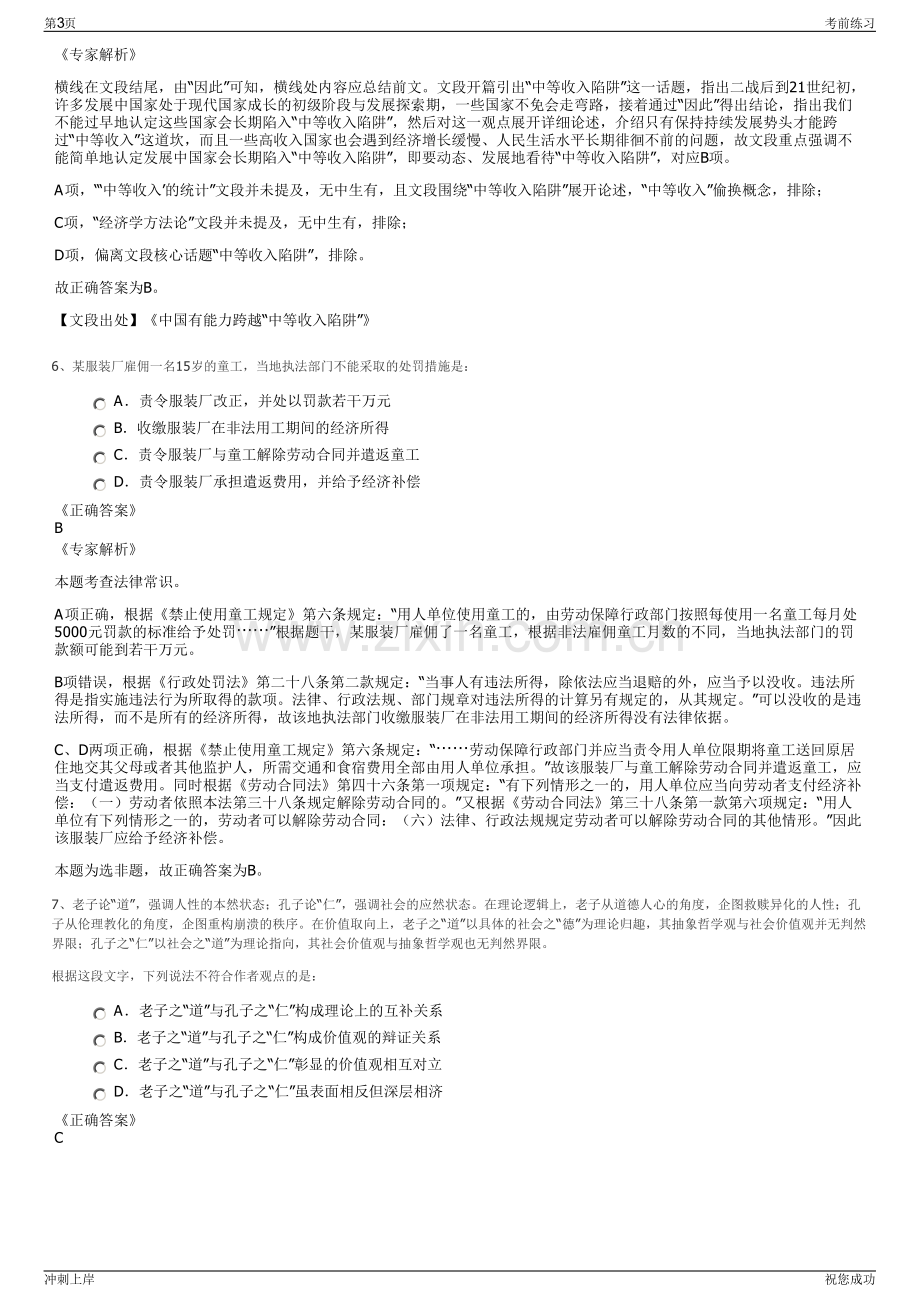 2024年重庆国科应用技术研究所有限公司招聘笔试冲刺题（带答案解析）.pdf_第3页