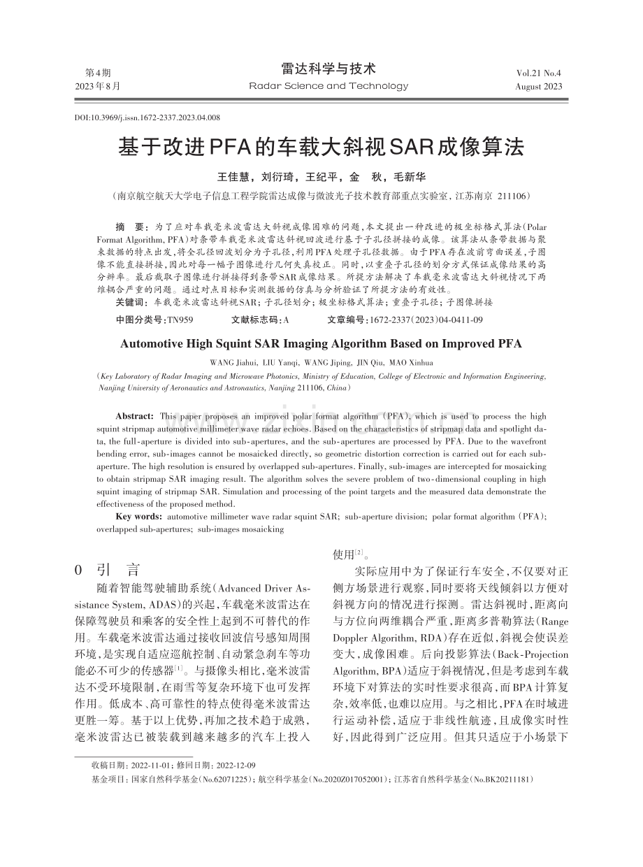 基于改进PFA的车载大斜视SAR成像算法.pdf_第1页