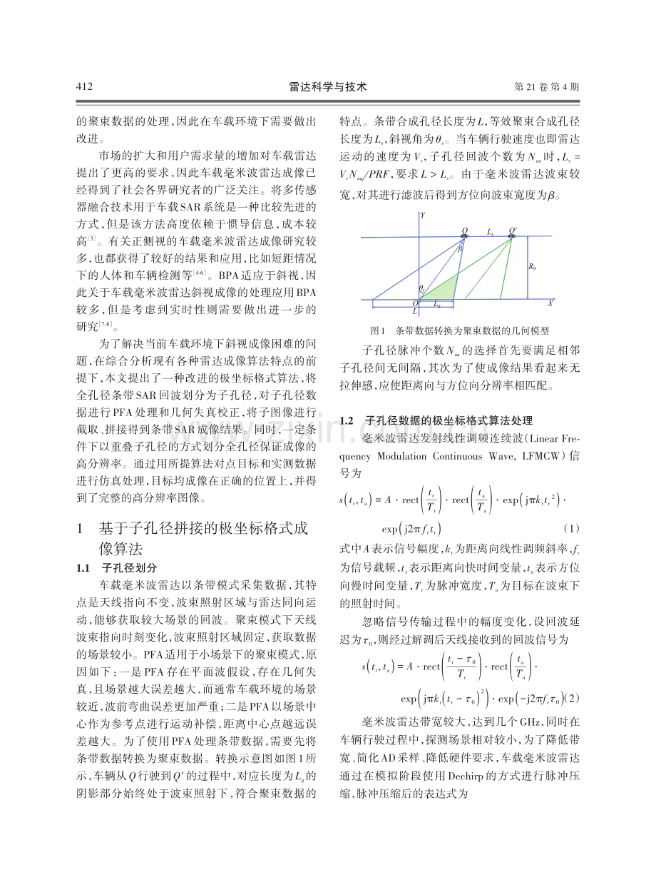 基于改进PFA的车载大斜视SAR成像算法.pdf_第2页